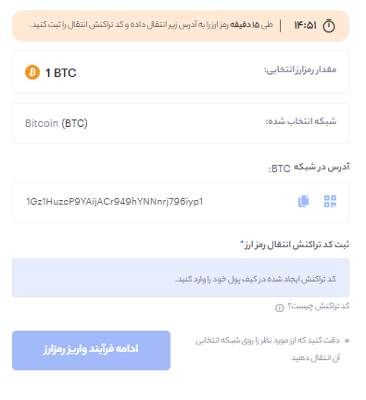 انتقال بیت کوین از کیف پول شخصی به صرافی