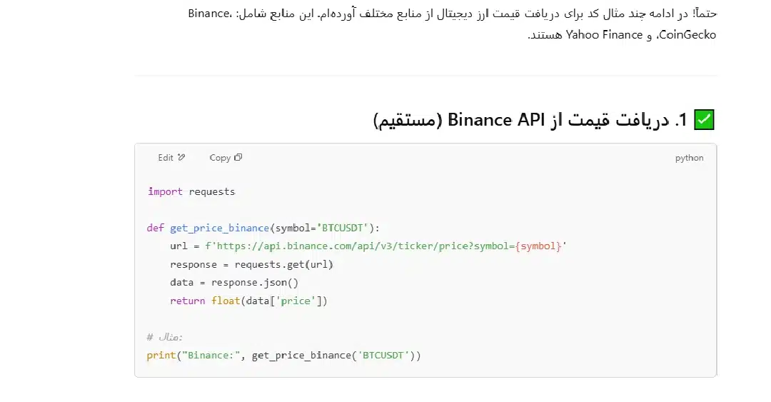 ساخت ربات معامله گر مبتنی بر ChatGPT مرحله دوم