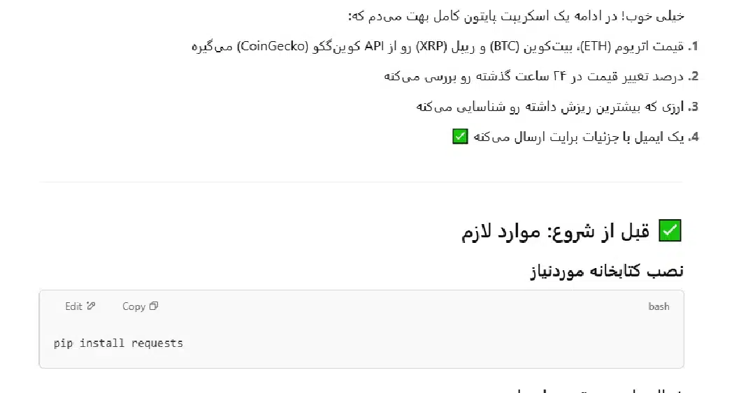 ساخت ربات معامله گر مبتنی بر ChatGPT مرحله سوم