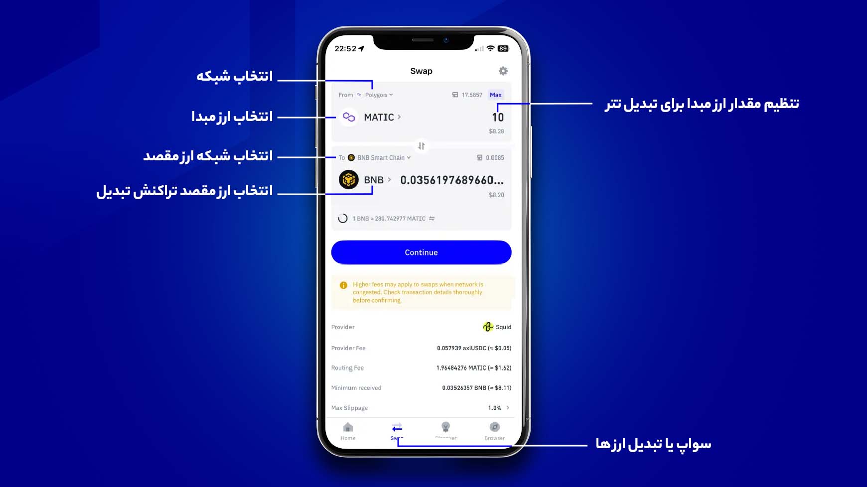 قسمت سواپ ارز در تراست ولت