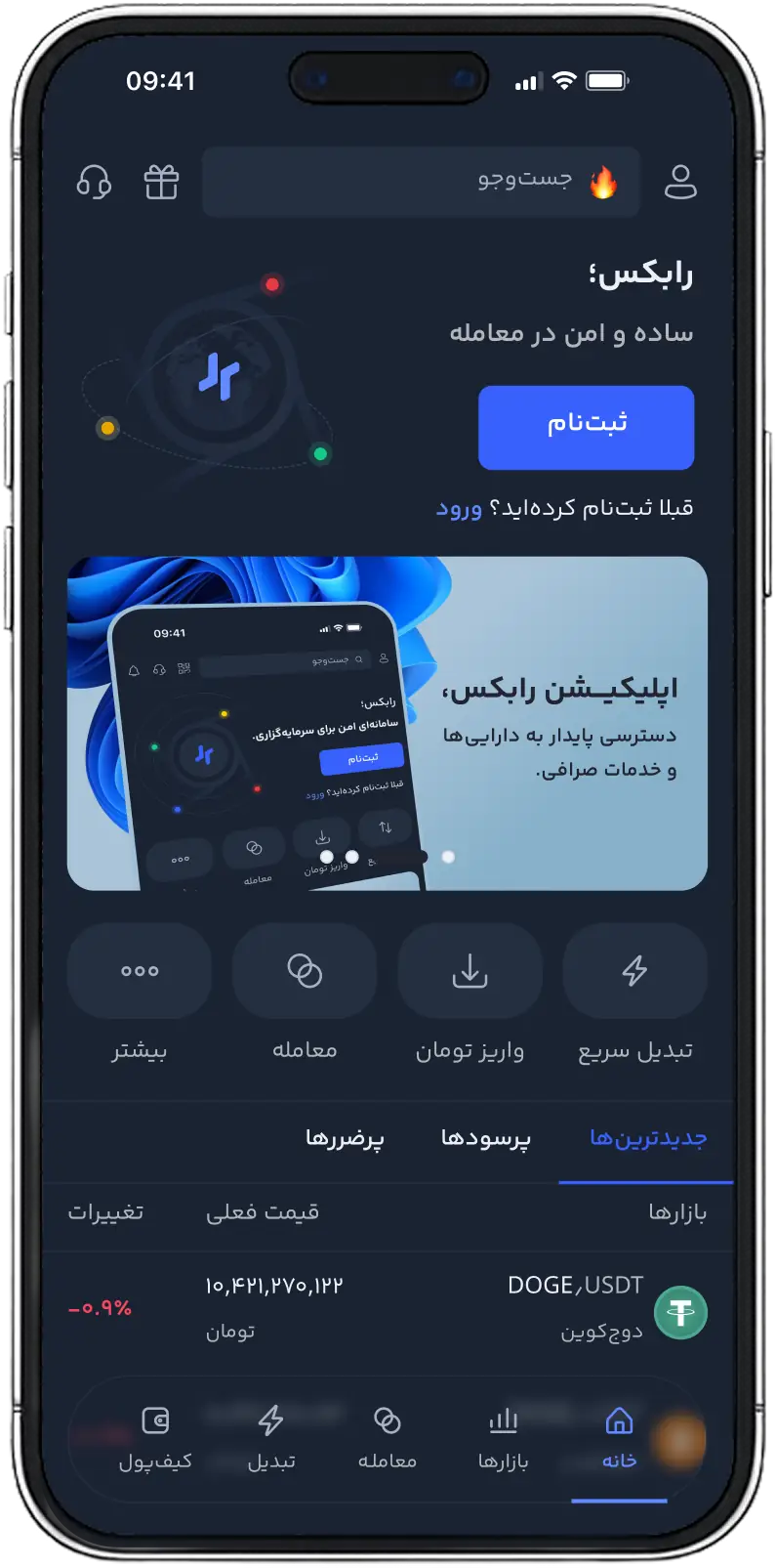 اپلیکیشن موبایل رابکس