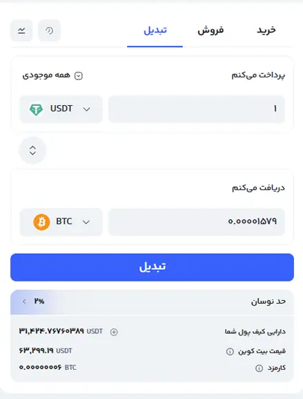 صفحه تبدیل ارزهای دیجیتال در مبدل رابکس