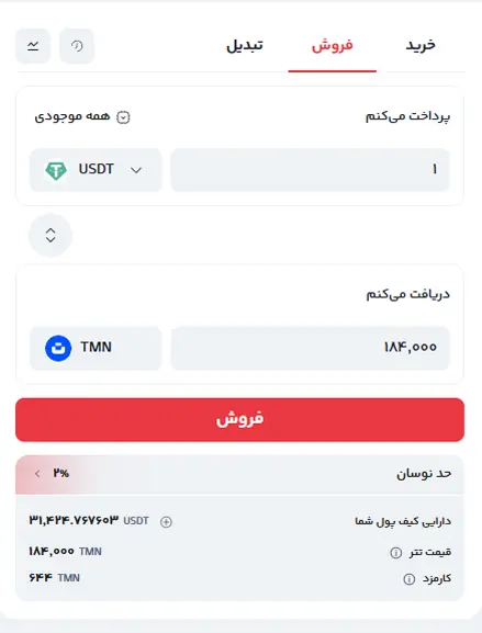 صفحه فروش ارز دیجیتال در مبدل رابکس