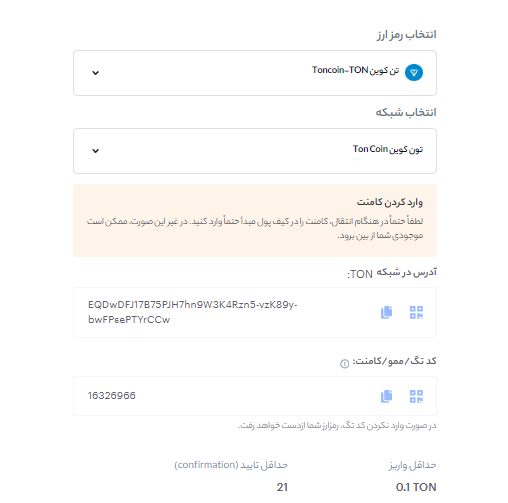 انتقال تن کوین از تن کیپر به صرافی