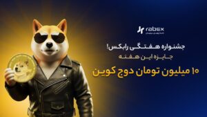 دریافت پای نتورک رایگان با ده میلیون دوج کوین