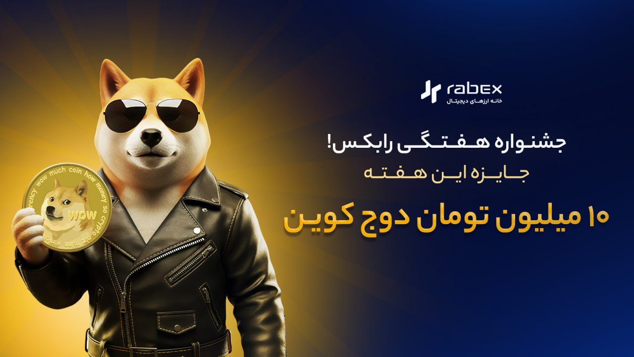 دریافت پای نتورک رایگان با ده میلیون دوج کوین